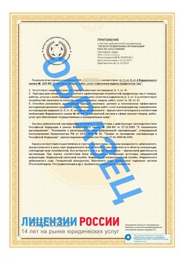 Образец сертификата РПО (Регистр проверенных организаций) Страница 2 Аша Сертификат РПО